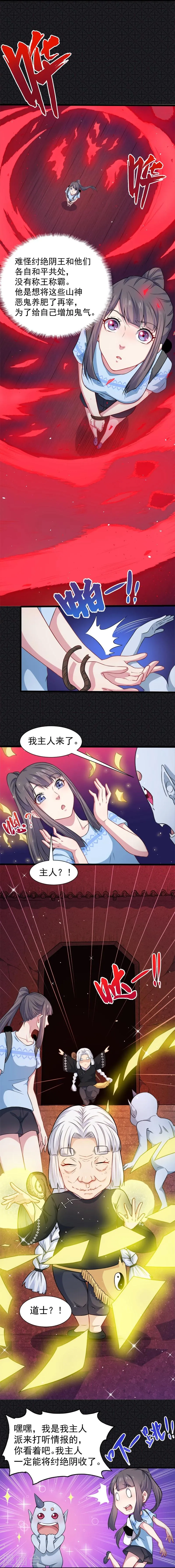 第47话1 合力除厉鬼 第7页