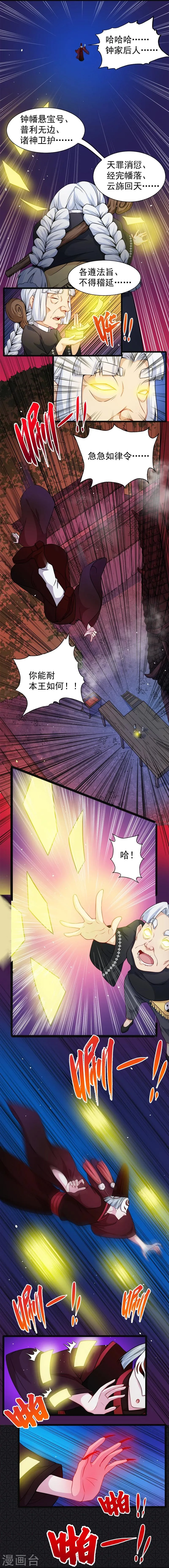 第47话1 合力除厉鬼 第8页