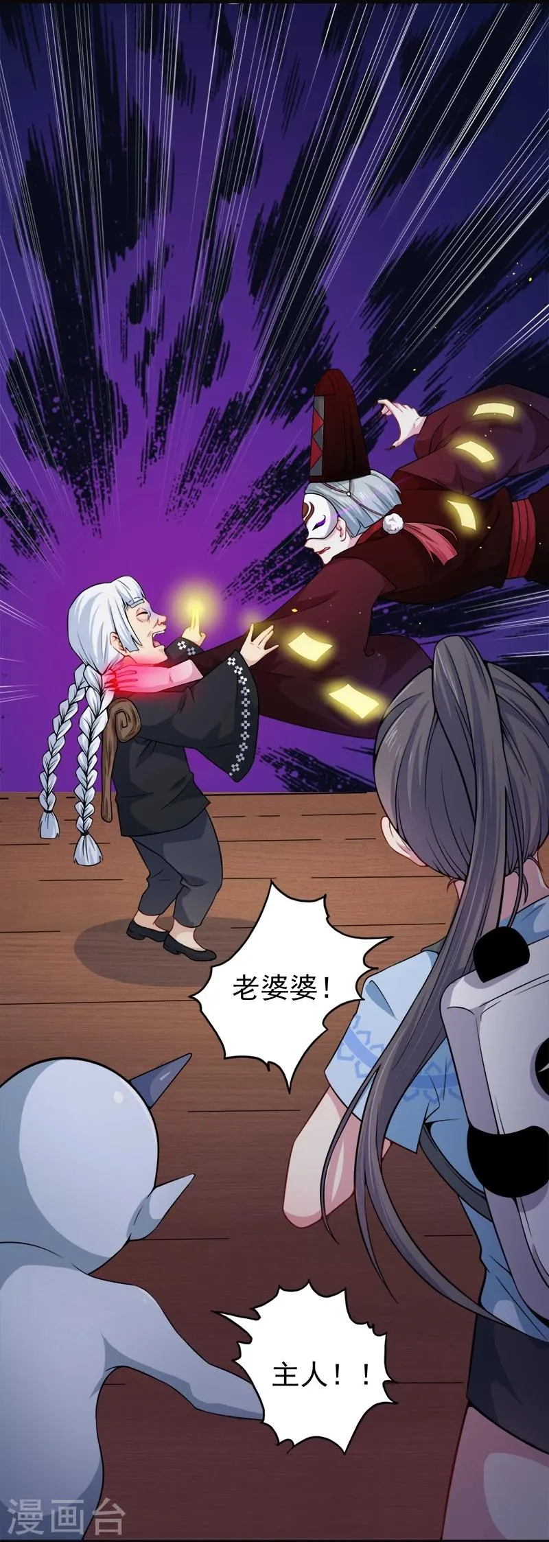 第47话1 合力除厉鬼 第10页