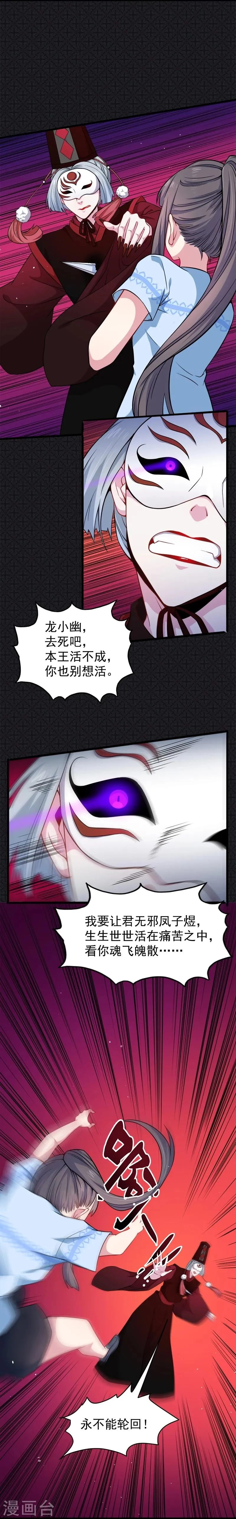 第47话1 合力除厉鬼 第13页