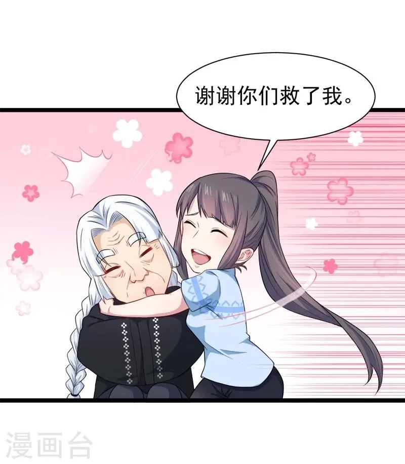 第47话2 合力除厉鬼 第8页