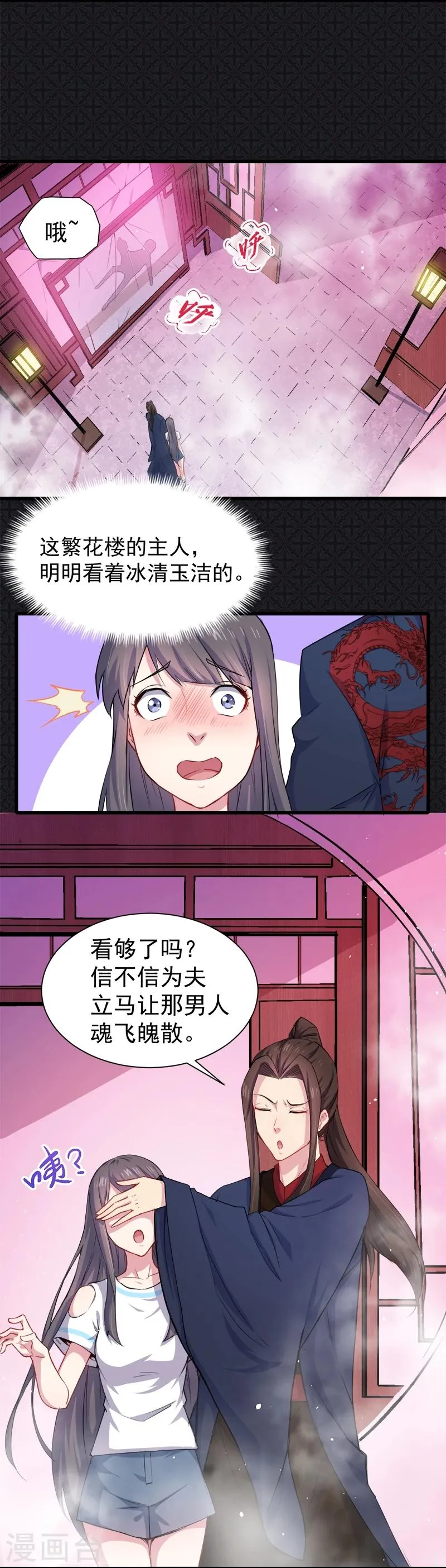 第57话 阴阳轮回镜 第4页