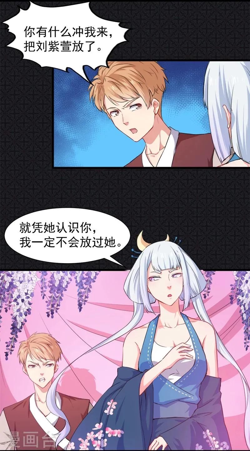 第57话 阴阳轮回镜 第6页