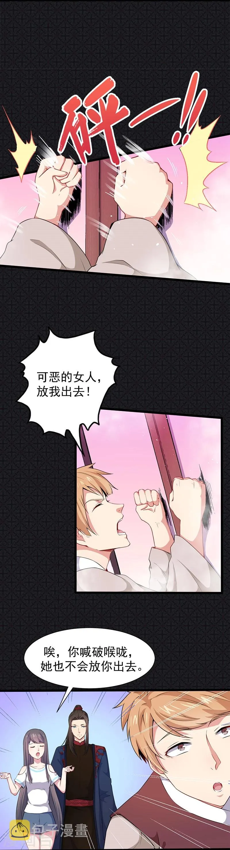 第57话 阴阳轮回镜 第9页