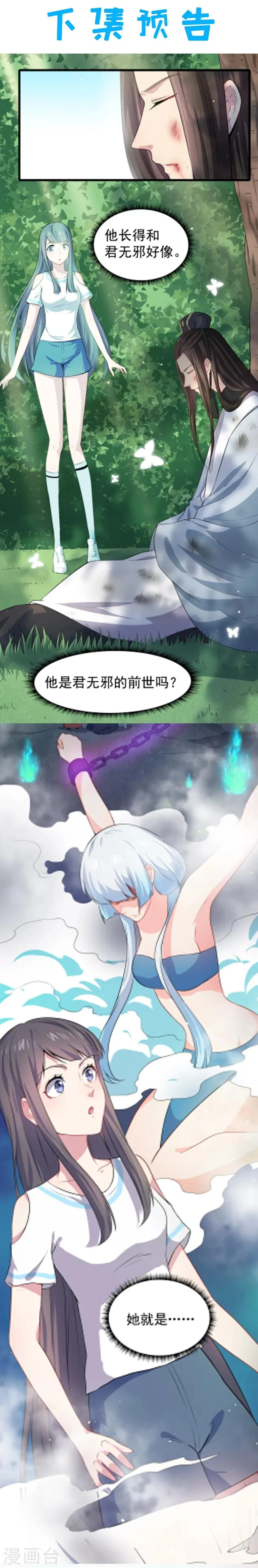第57话 阴阳轮回镜 第20页