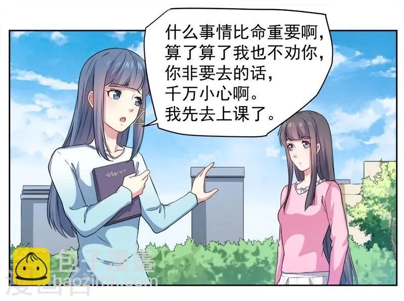 第62话 我忘记了谁 第16页