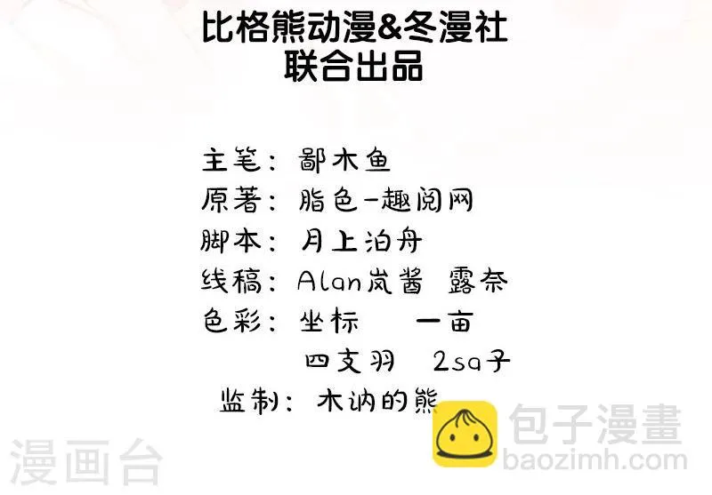 第63话 公主山？ 第2页