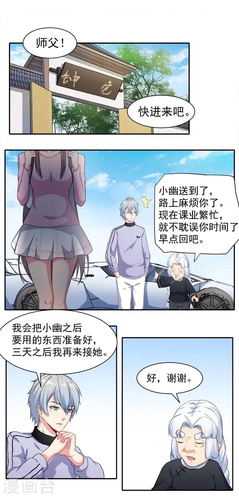 第63话 公主山？ 第3页