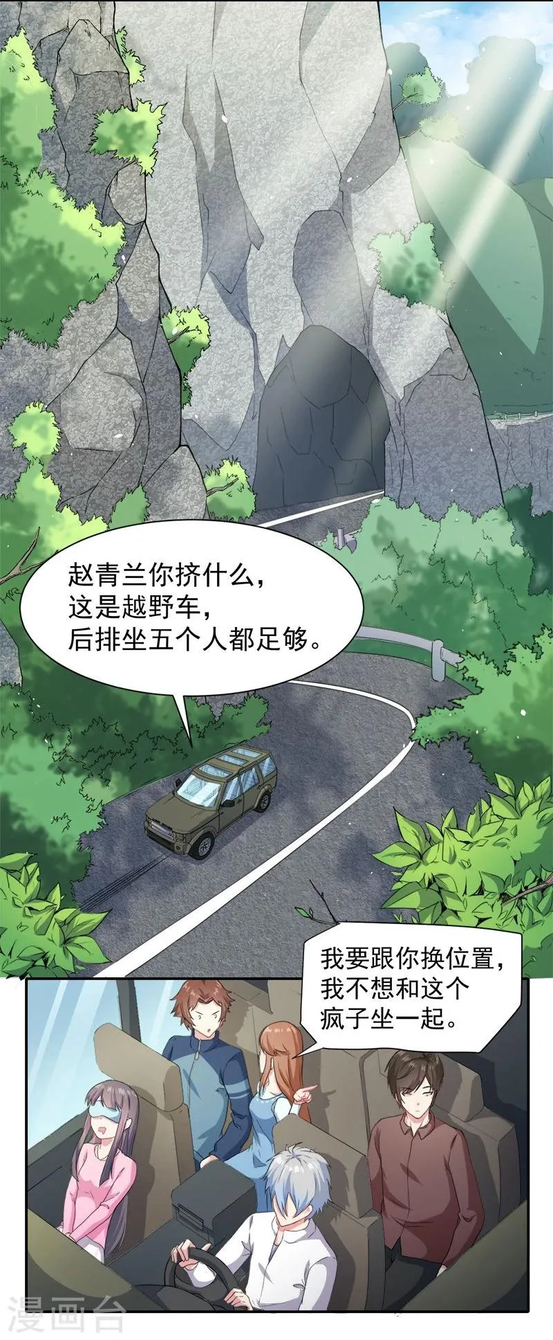 第63话 公主山？ 第9页