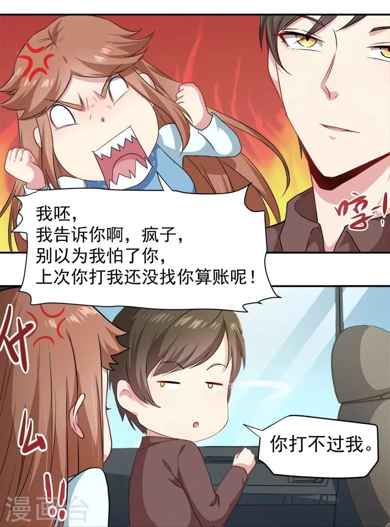 第63话 公主山？ 第11页