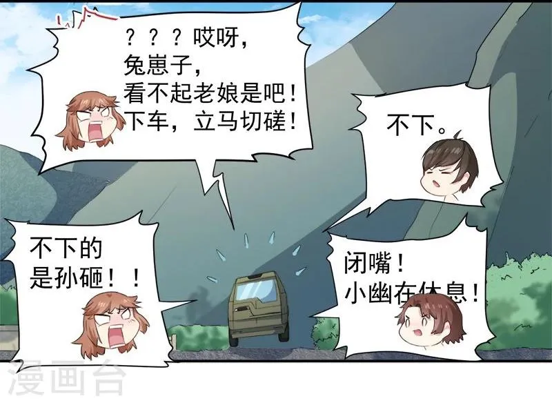 第63话 公主山？ 第12页