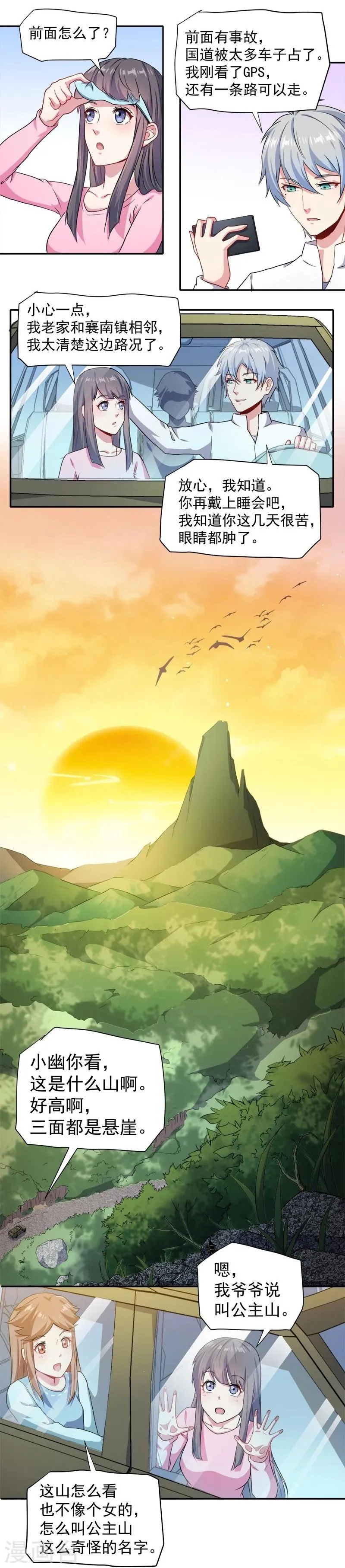 第63话 公主山？ 第14页
