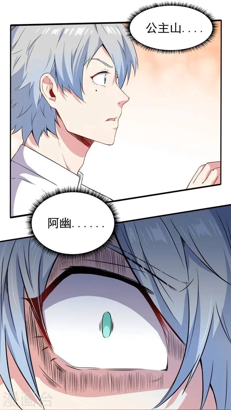 第63话 公主山？ 第15页