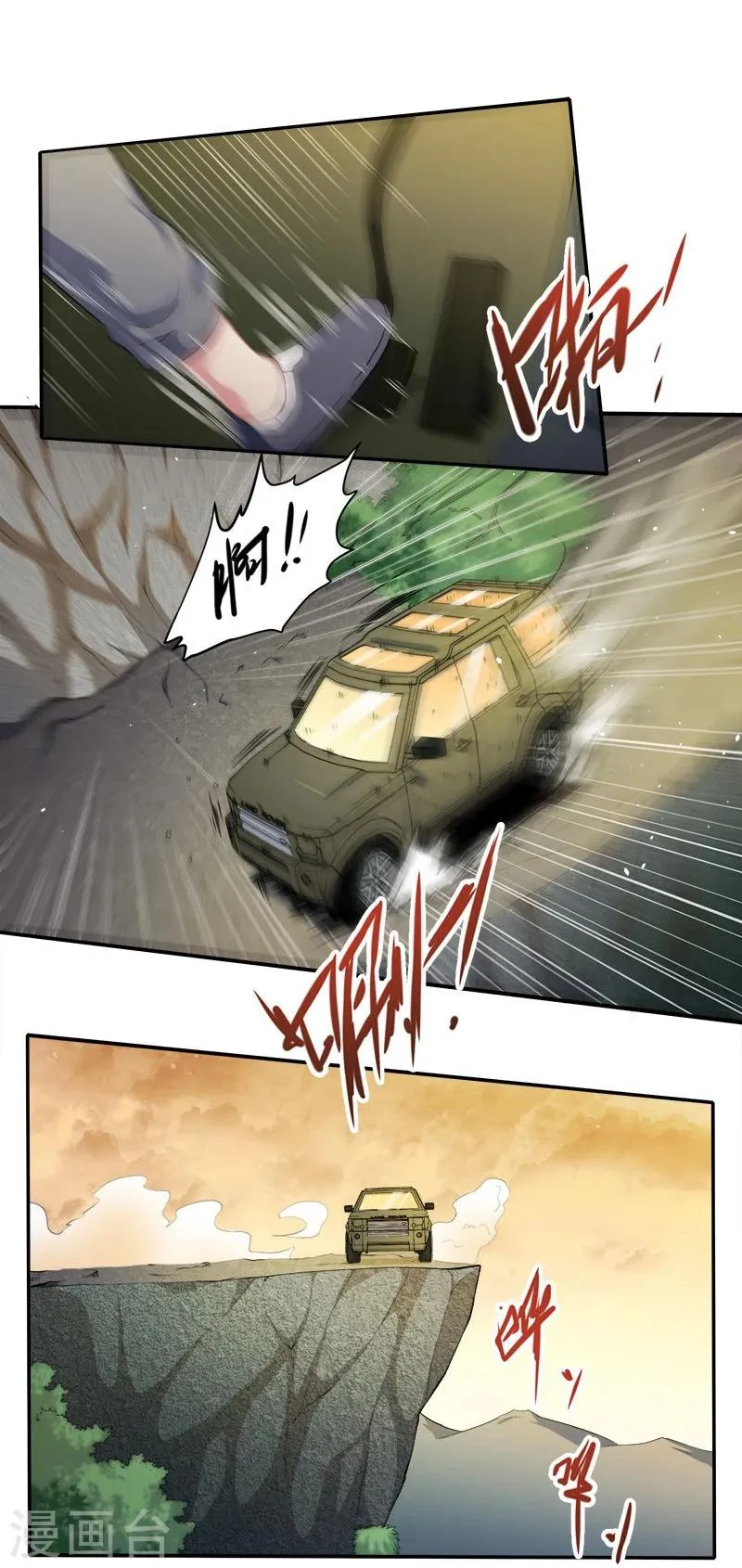 第64话 襄南镇 第3页