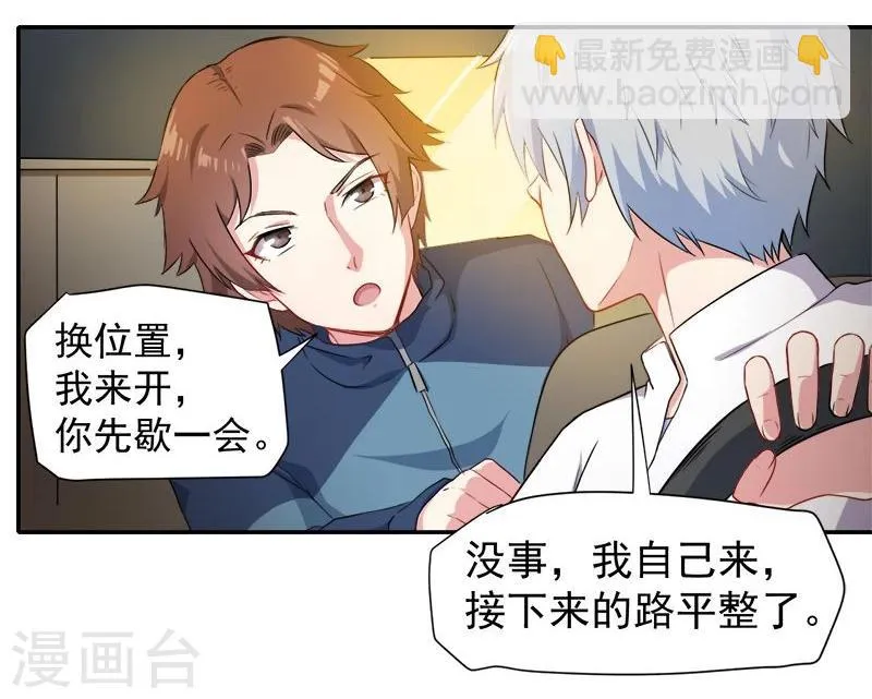 第64话 襄南镇 第5页