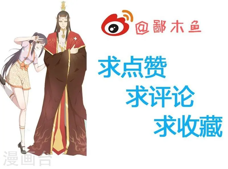 第67话 娘子，我来接你 第20页