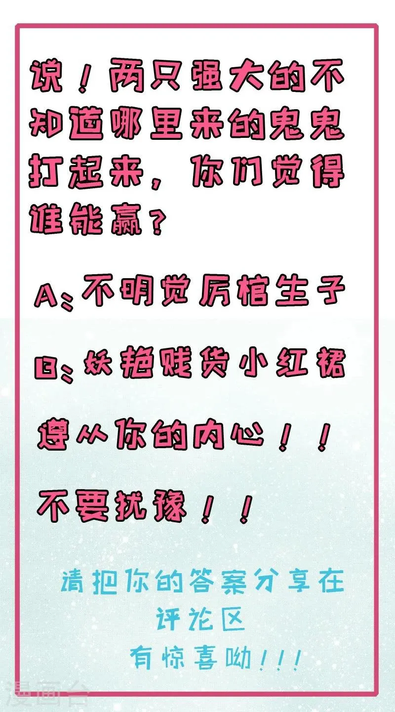 第67话 娘子，我来接你 第21页