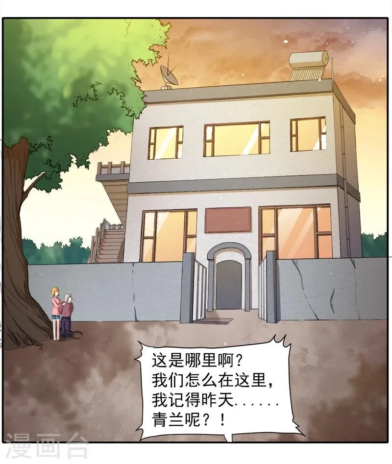 第70话 偷？窥？ 第4页