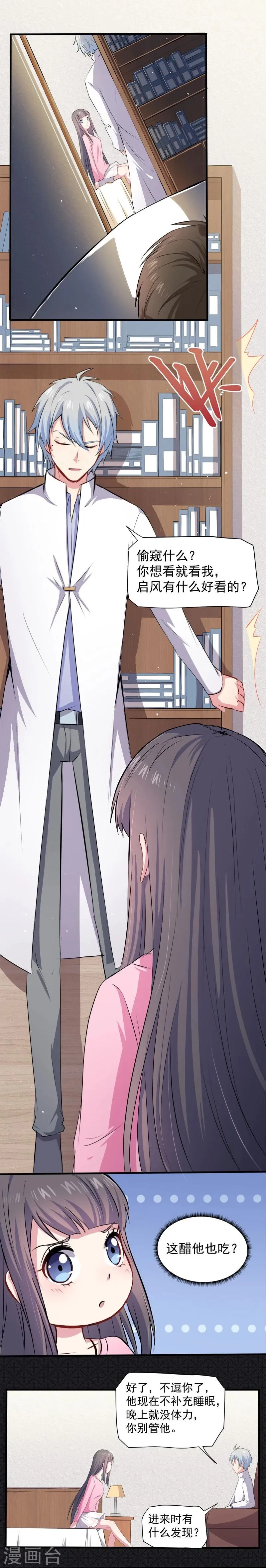 第70话 偷？窥？ 第13页