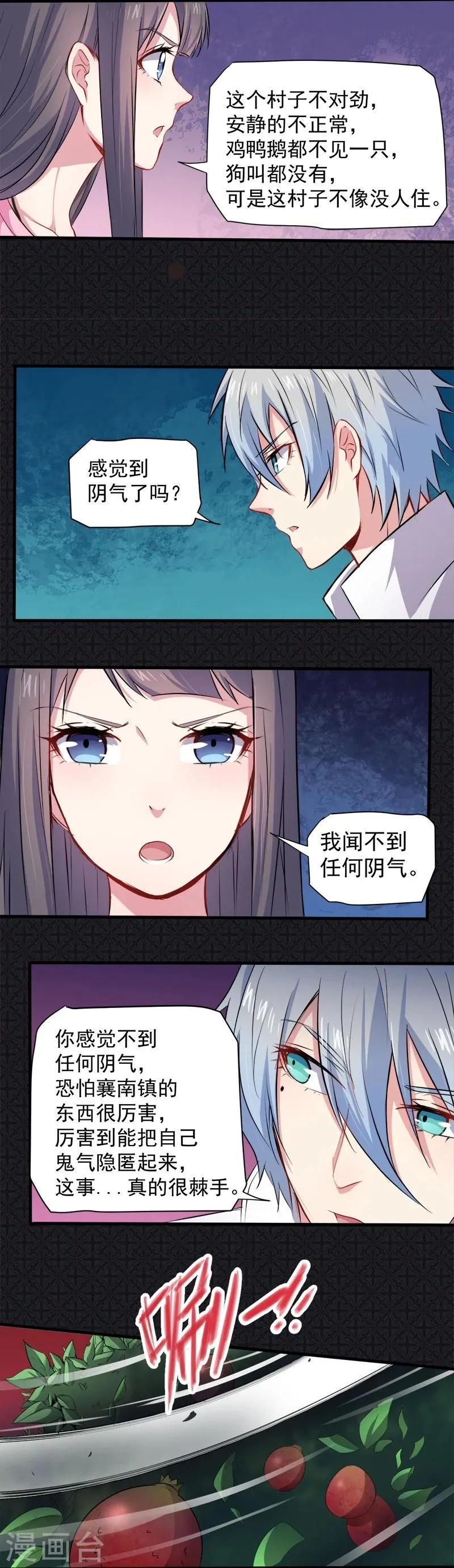 第70话 偷？窥？ 第14页