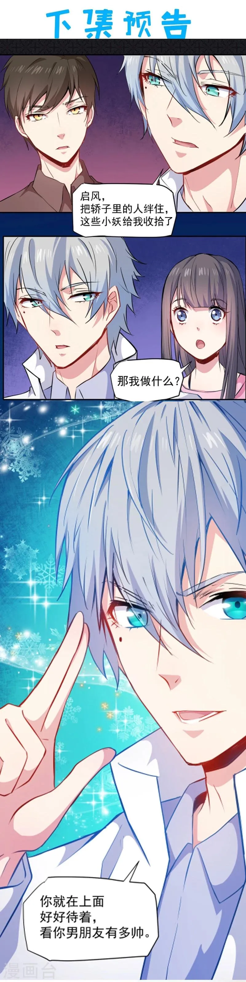 第70话 偷？窥？ 第17页