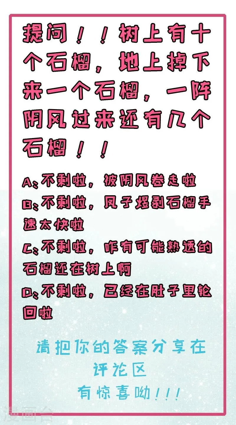 第70话 偷？窥？ 第20页