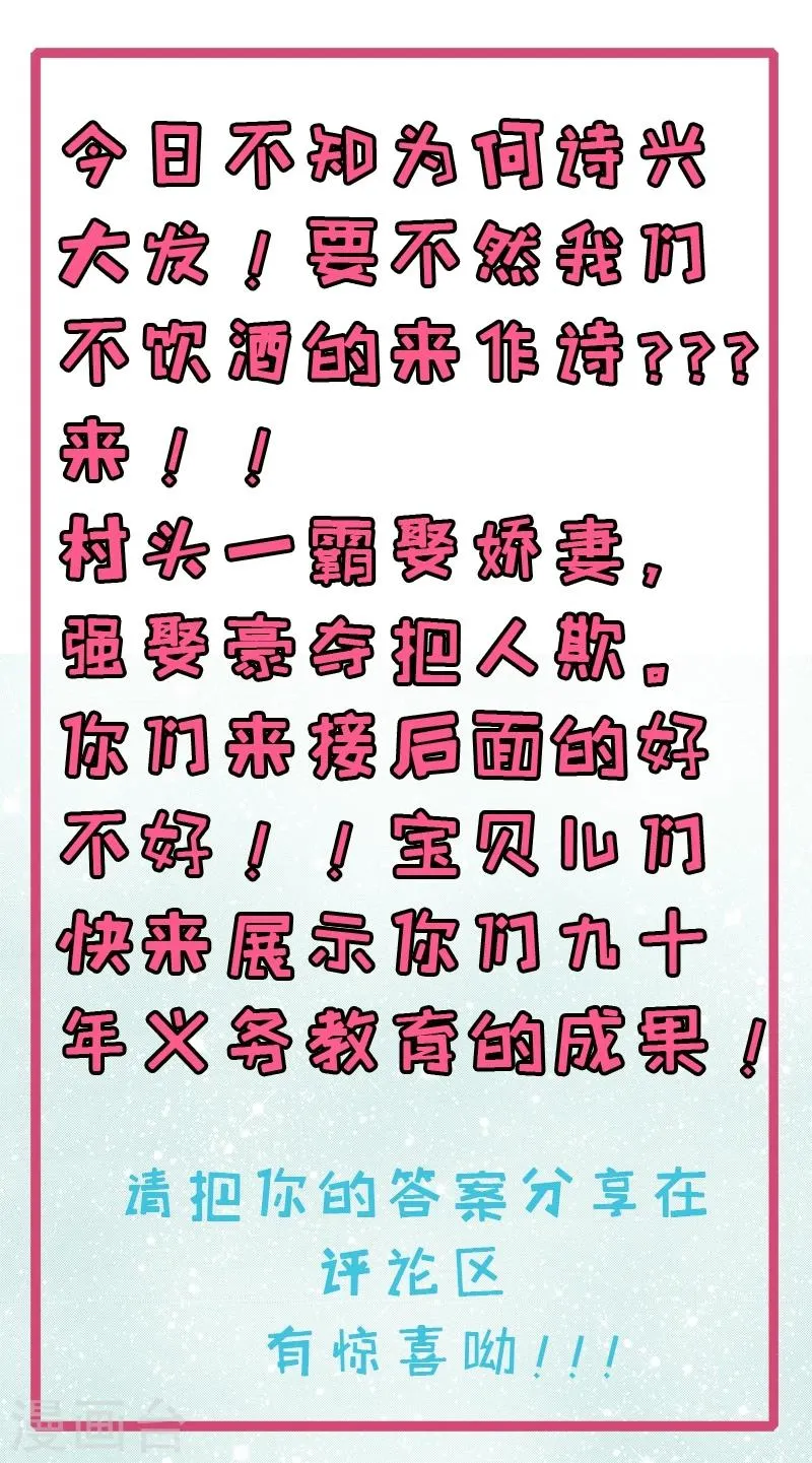 第71话 天南海北的娶媳妇 第19页