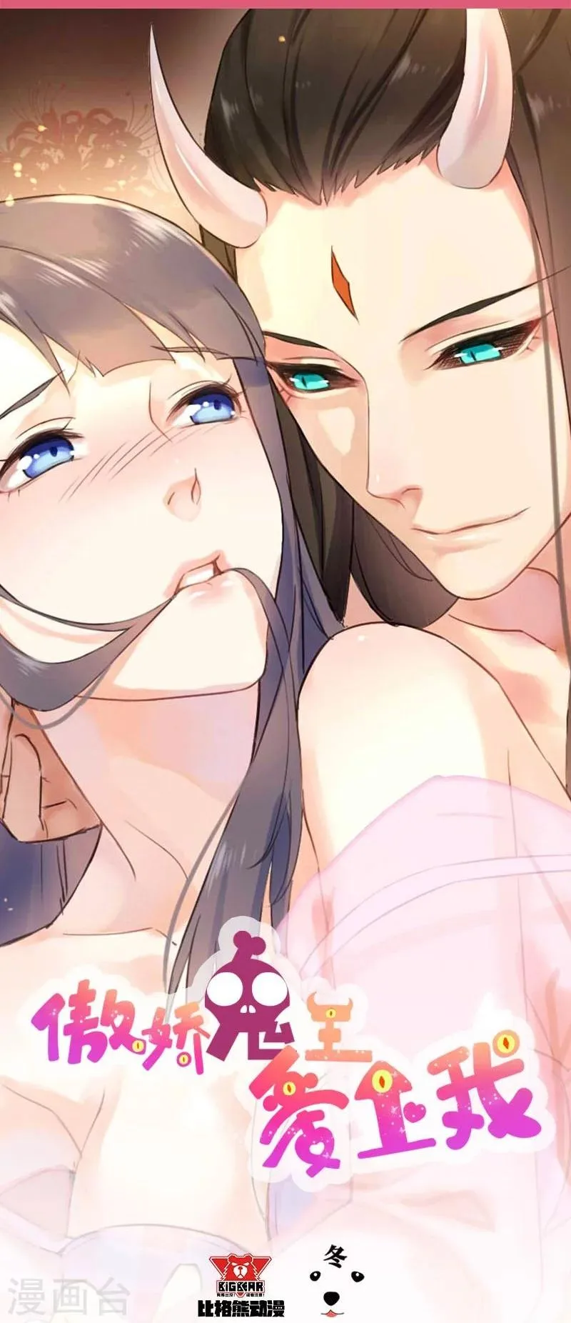 第81话 君无邪 第2页