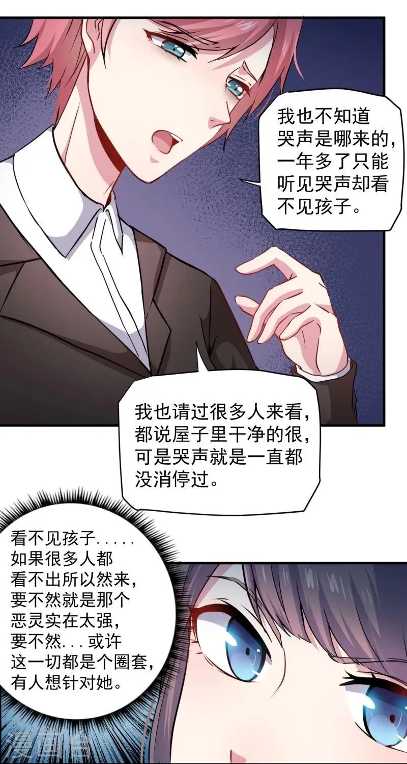 第81话 君无邪 第9页