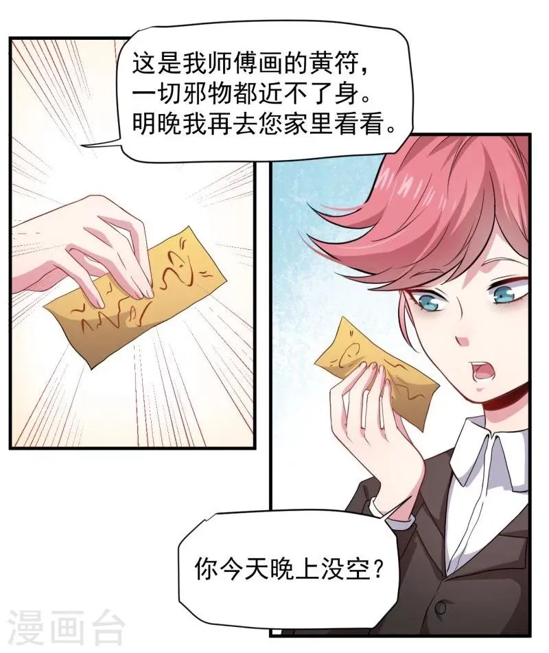 第81话 君无邪 第11页