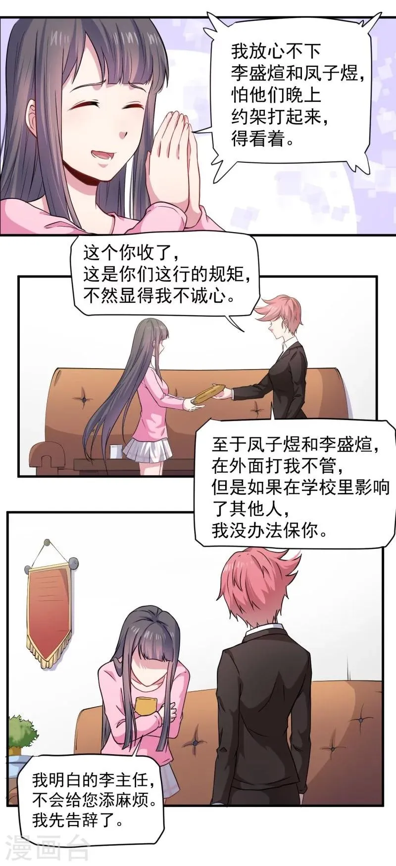 第81话 君无邪 第12页
