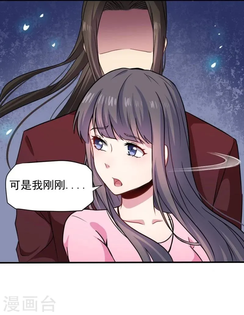第81话 君无邪 第16页