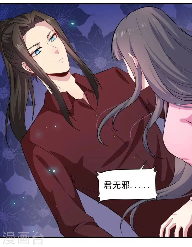 第81话 君无邪 第18页