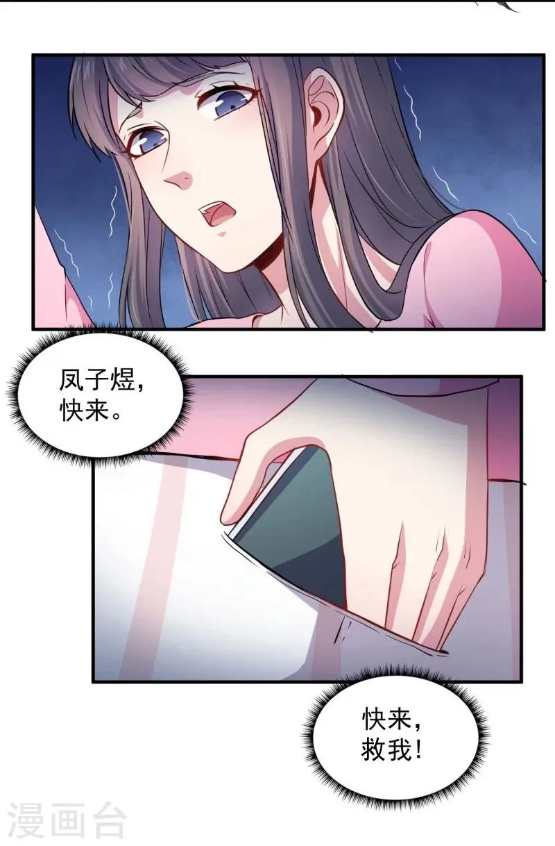 第81话 君无邪 第20页