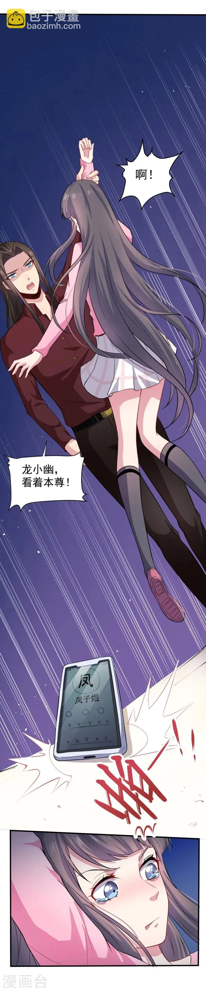 第81话 君无邪 第21页