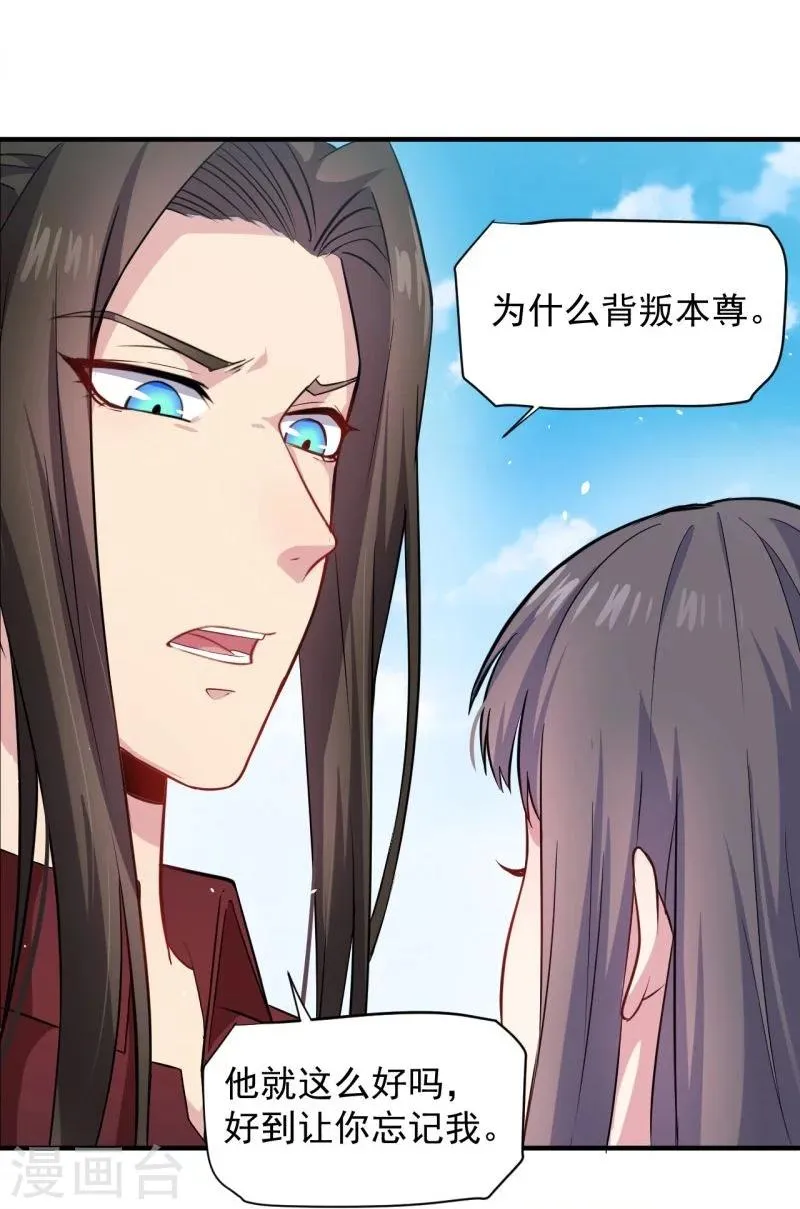 第81话 君无邪 第25页