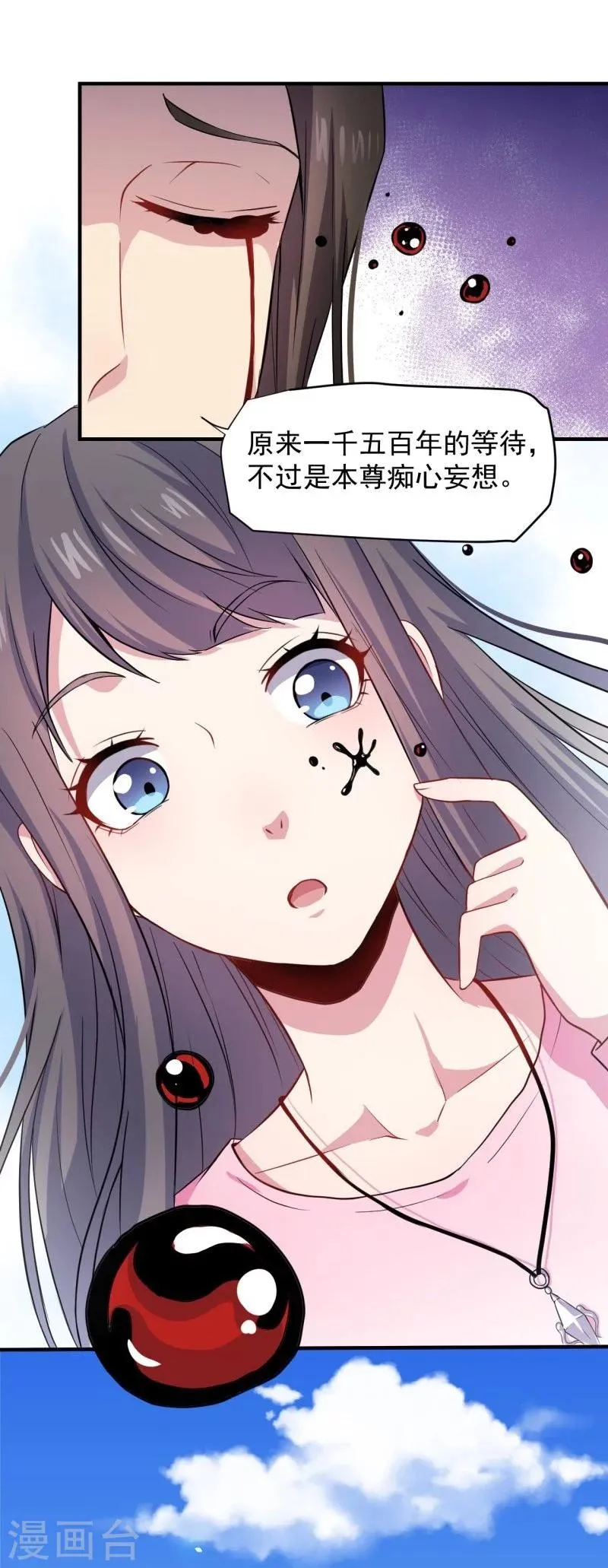 第81话 君无邪 第27页