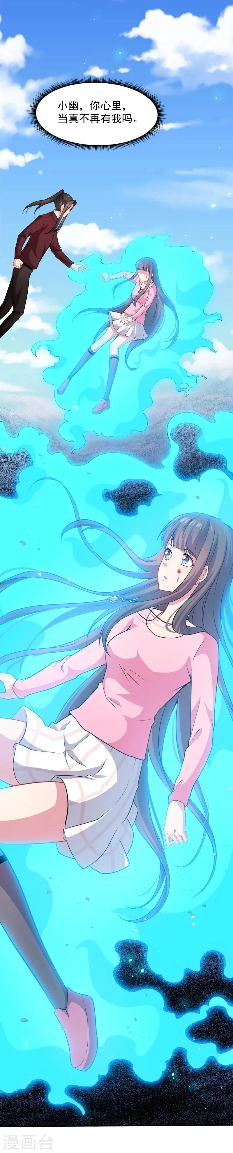 第81话 君无邪 第28页