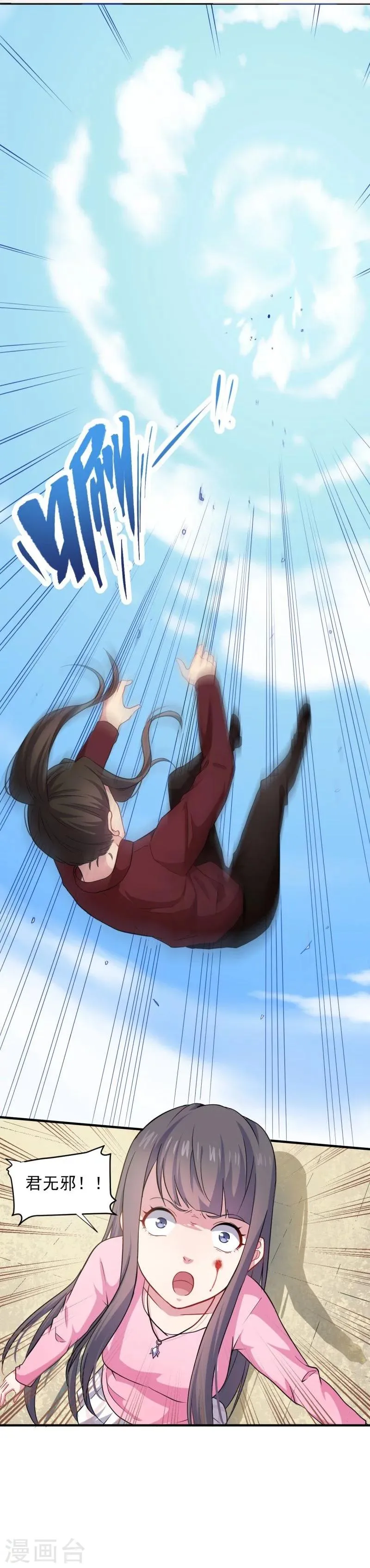 第81话 君无邪 第32页