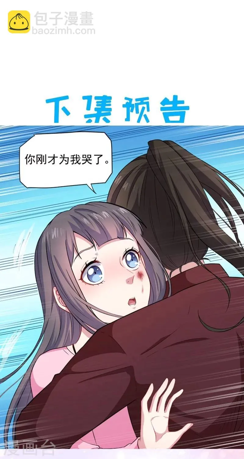 第81话 君无邪 第33页