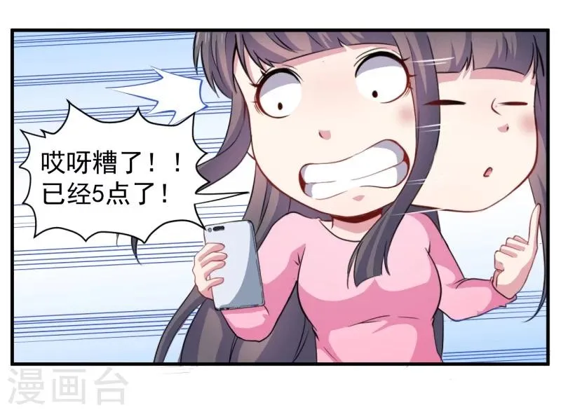 第82话 东方会所 第18页