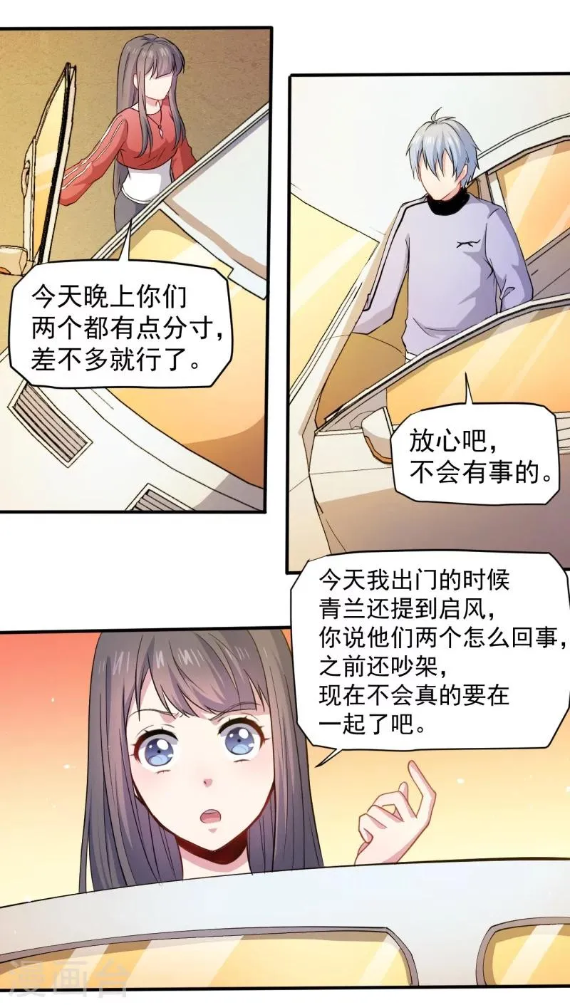 第82话 东方会所 第20页