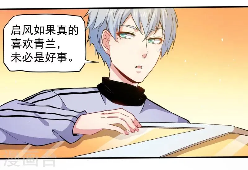 第82话 东方会所 第21页