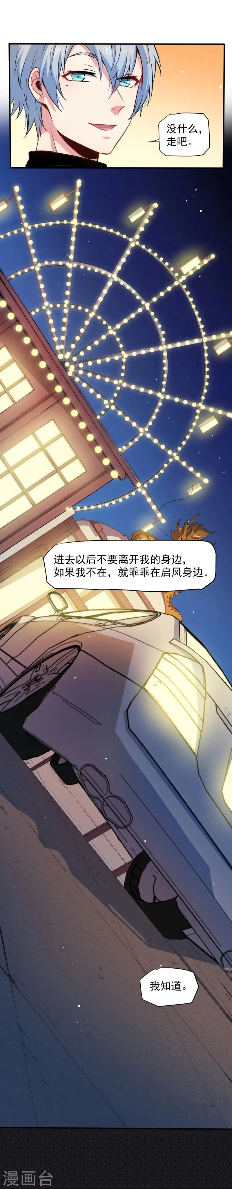 第82话 东方会所 第23页