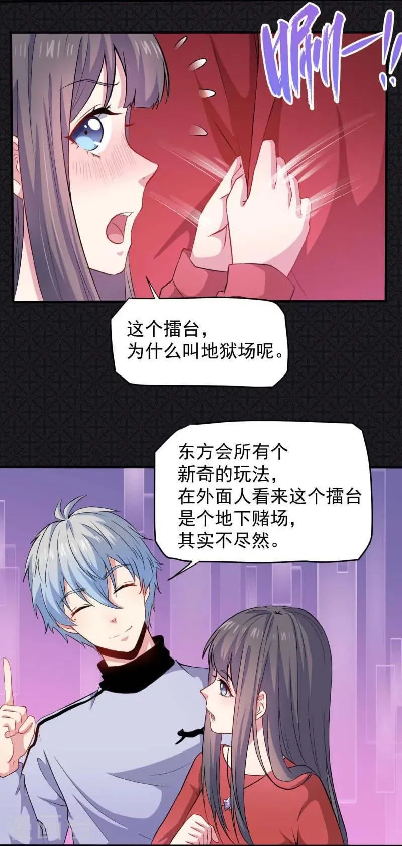 第82话 东方会所 第27页