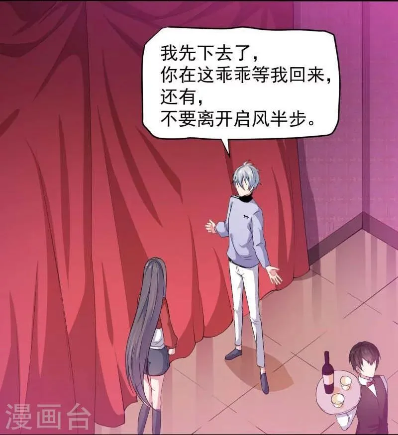 第82话 东方会所 第28页