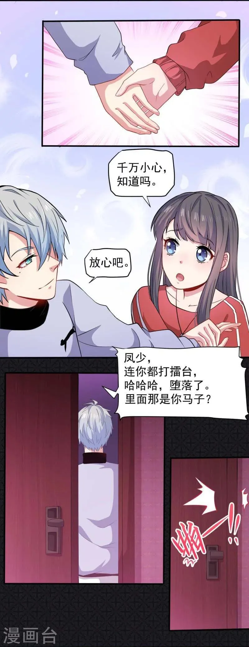 第82话 东方会所 第29页