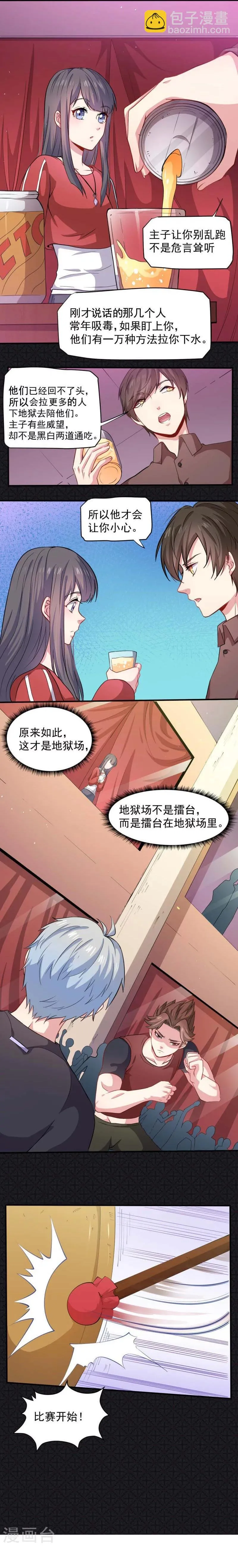 第82话 东方会所 第30页