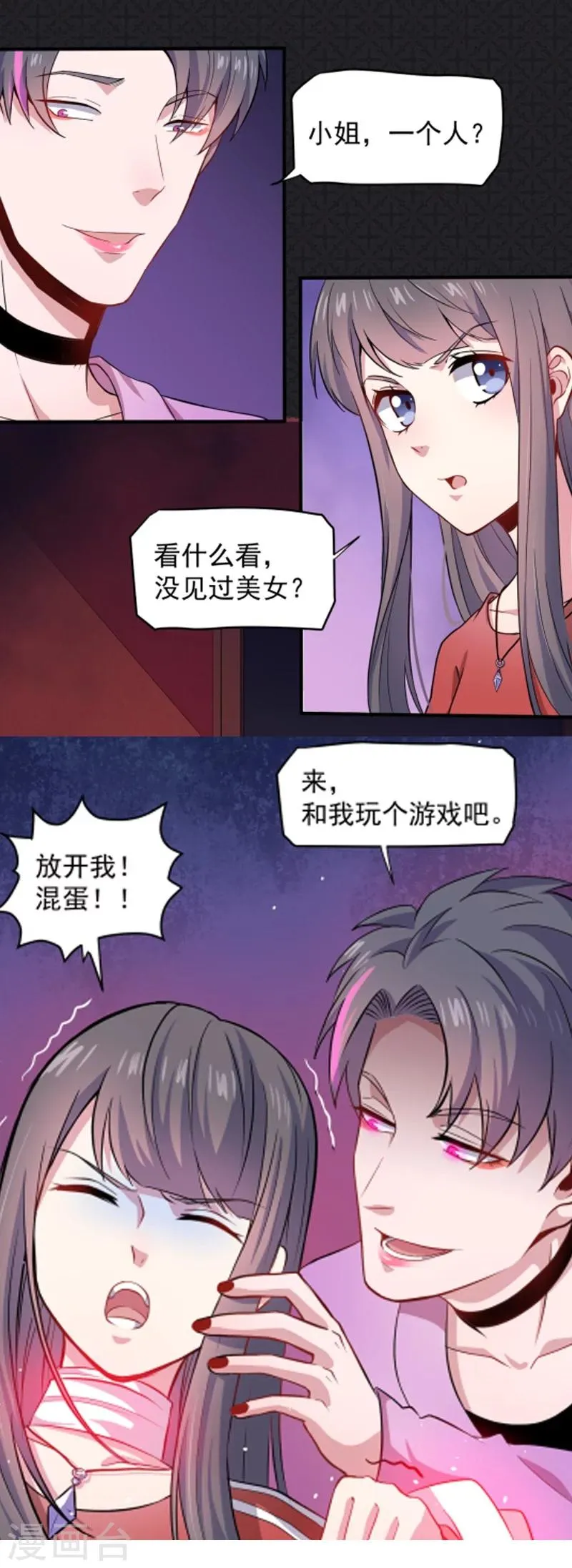 第82话 东方会所 第32页