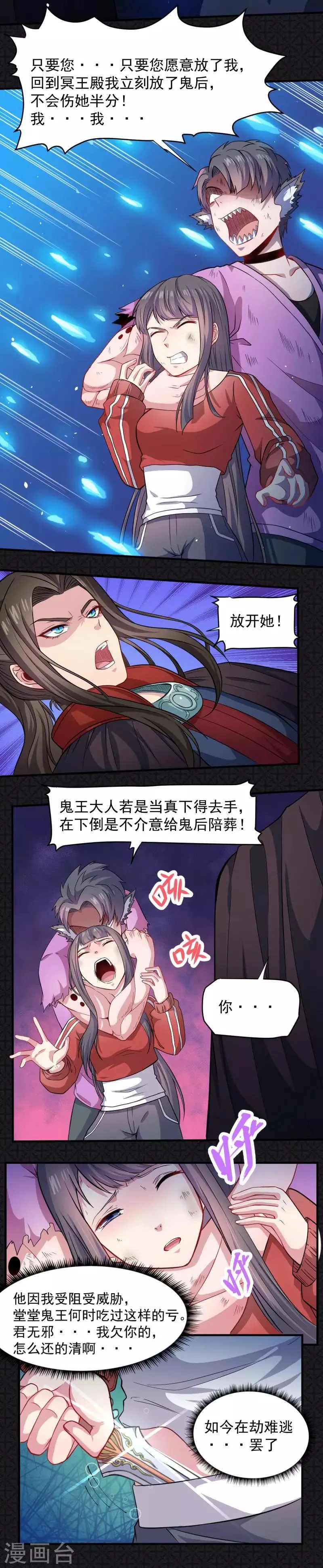 第85话 绝对不会放手 第5页
